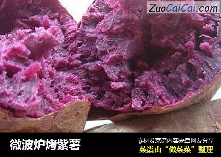 微波炉烤紫薯