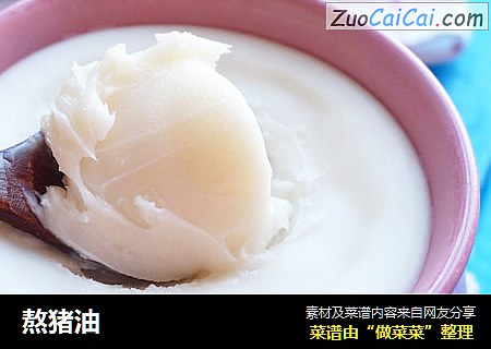 熬猪油