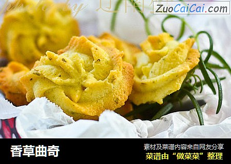 香草曲奇