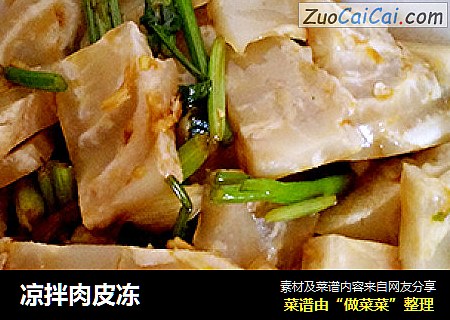 凉拌肉皮冻