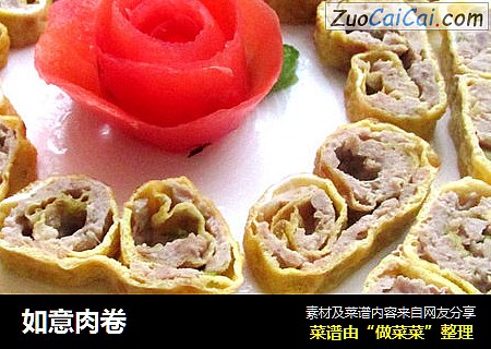 如意肉卷