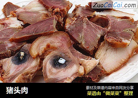 猪头肉