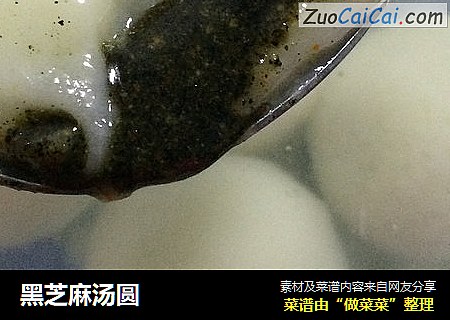 黑芝麻汤圆