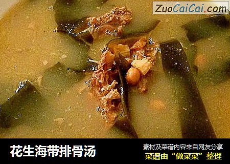 花生海带排骨汤