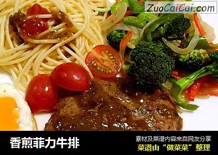 香煎菲力牛排