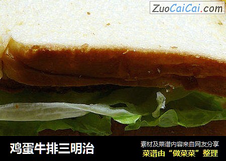 鸡蛋牛排三明治