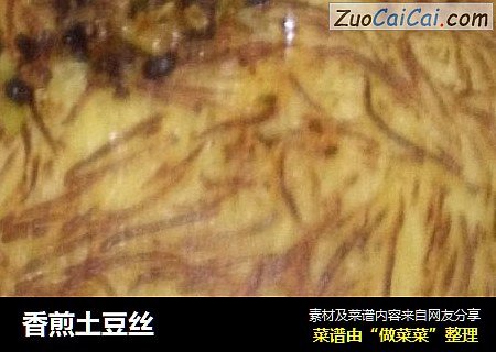 香煎土豆丝