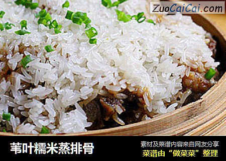 苇叶糯米蒸排骨