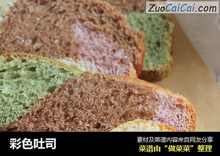 彩色吐司