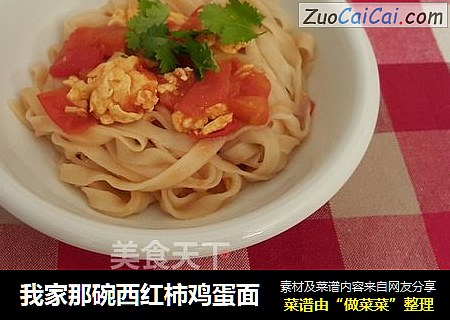 我家那碗西红柿鸡蛋面