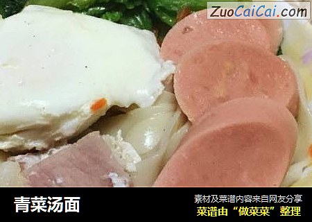 青菜汤面