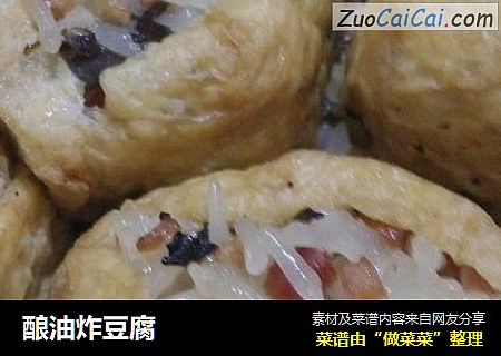 酿油炸豆腐