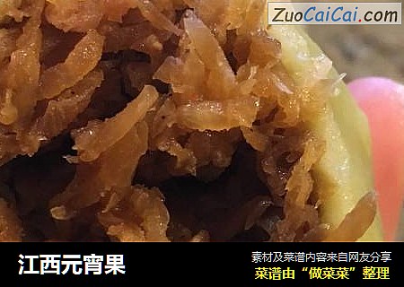 江西元宵果