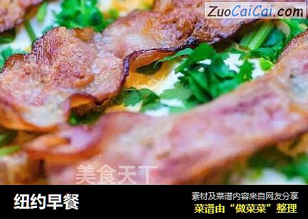 纽约早餐