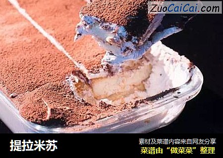 提拉米苏