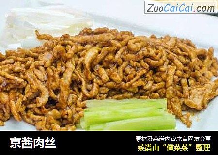 京酱肉丝