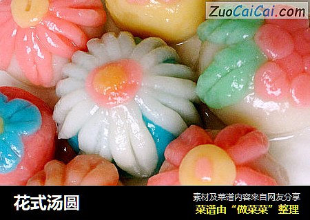 花式汤圆
