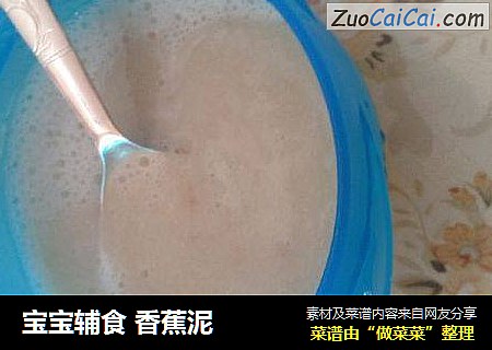 宝宝辅食 香蕉泥