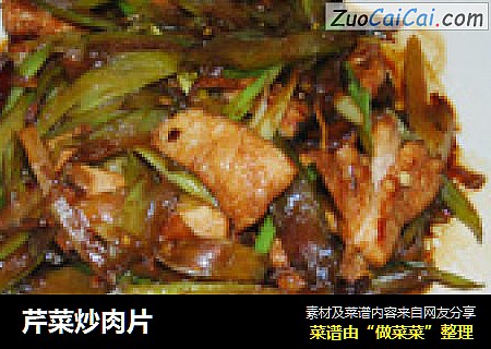 芹菜炒肉片
