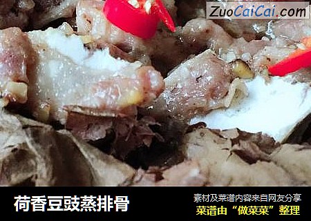 荷香豆豉蒸排骨
