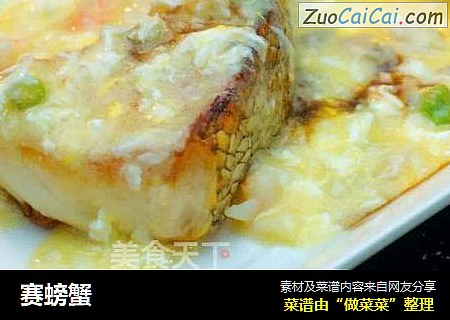 赛螃蟹