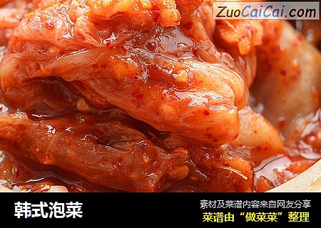 韩式泡菜