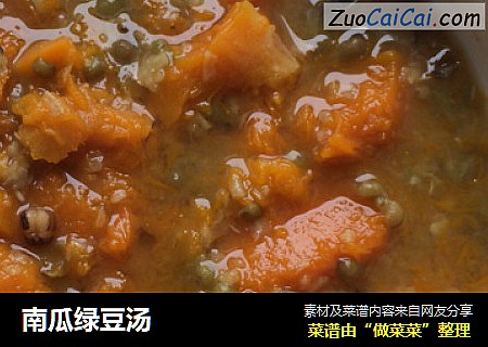 南瓜绿豆汤