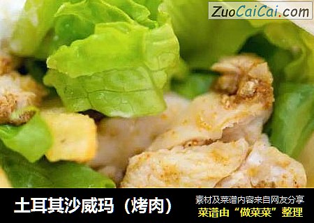 土耳其沙威玛