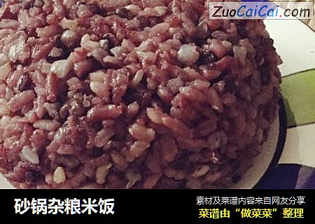 砂锅杂粮米饭