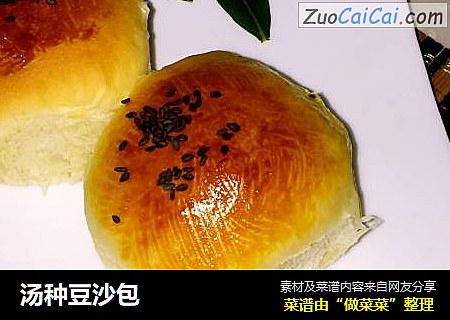 汤种豆沙包