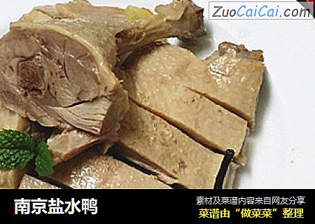 南京盐水鸭