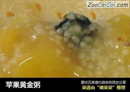 苹果黄金粥