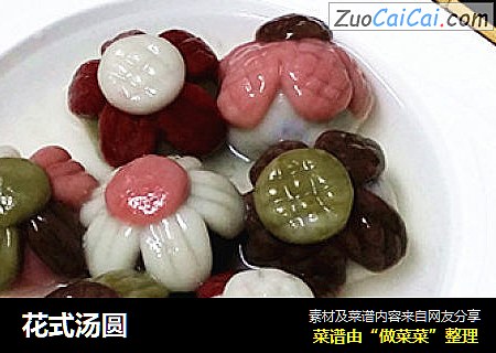 花式汤圆