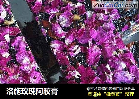 洛施玫瑰阿胶膏