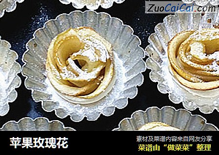 苹果玫瑰花