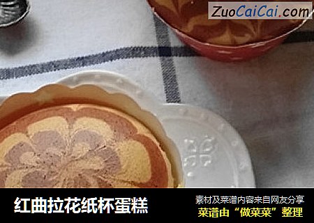 红曲拉花纸杯蛋糕