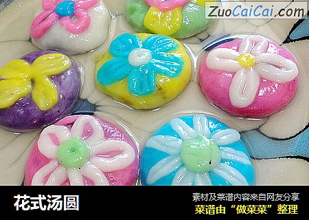 花式汤圆