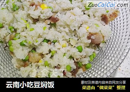 云南小吃豆焖饭