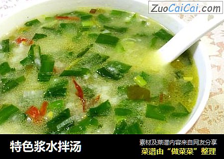 特色浆水拌汤