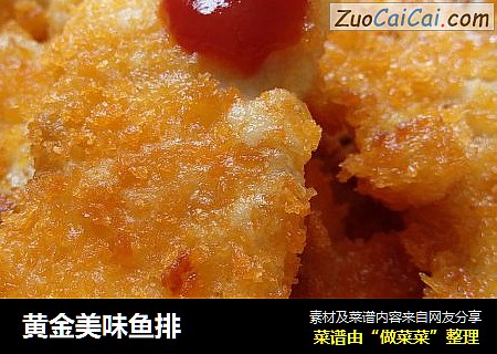 黄金美味鱼排
