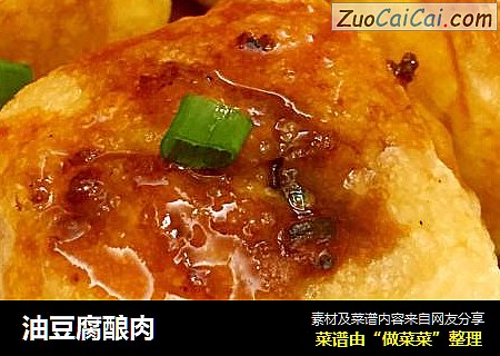 油豆腐酿肉