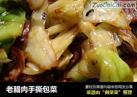 老腊肉手撕包菜