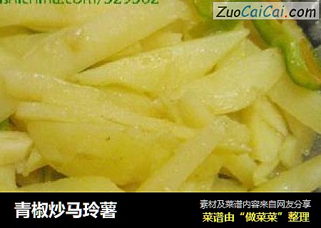 青椒炒马玲薯