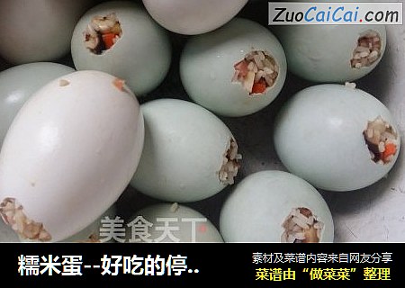 糯米蛋--好吃的停不下来