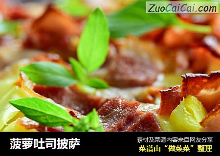 菠萝吐司披萨