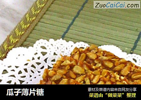 瓜子薄片糖