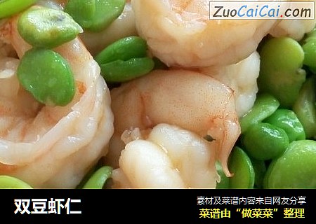 双豆虾仁