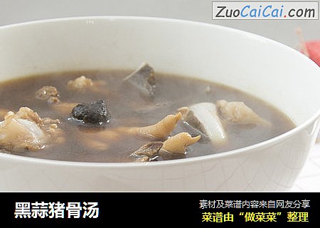 黑蒜猪骨汤