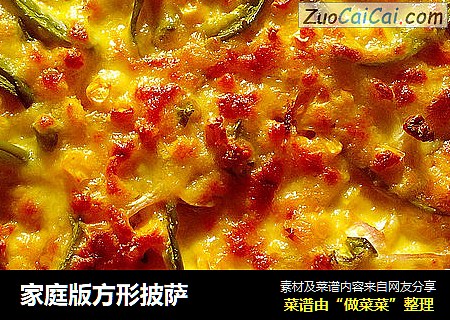 家庭版方形披萨