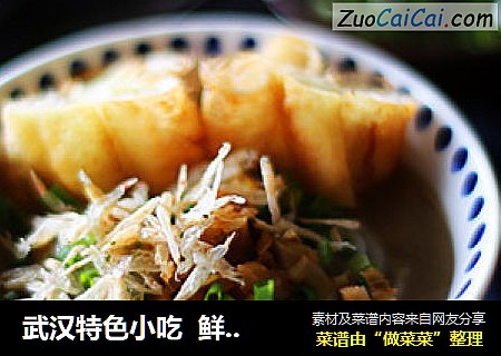 武汉特色小吃鲜鱼糊汤粉